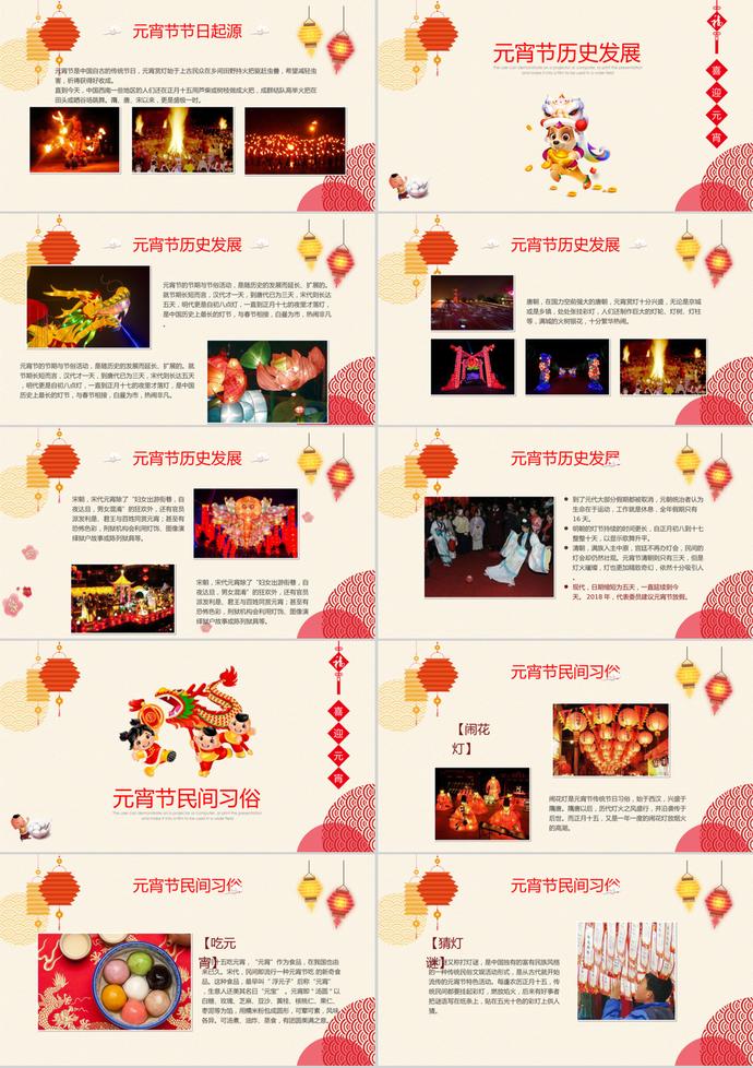 水彩風(fēng)元宵節(jié)傳統(tǒng)文化ppt模板-1