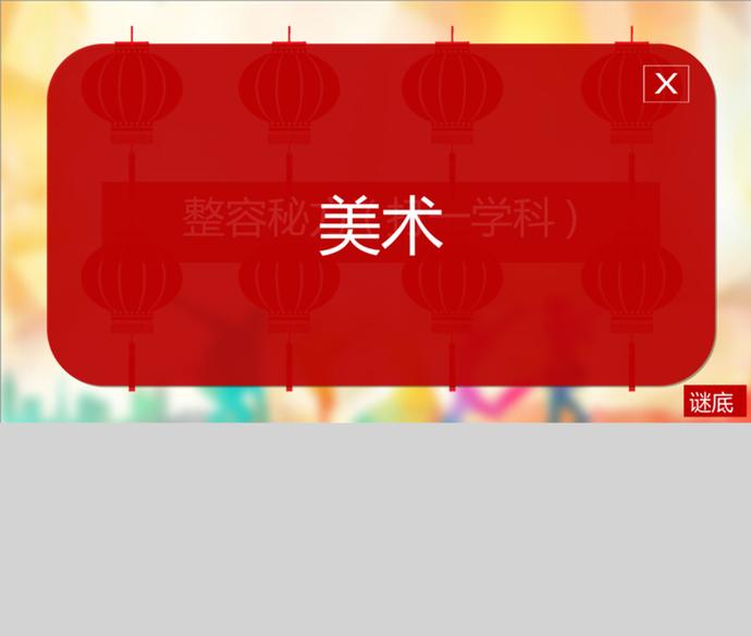 元宵節猜燈謎活動PPT模板-1