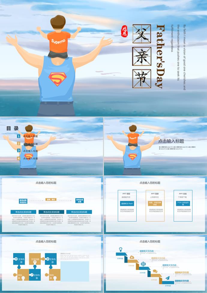 簡約父親節(jié)活動(dòng)策劃PPT模板