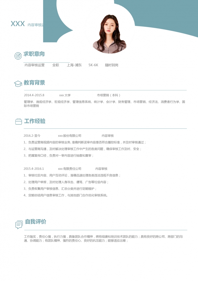 簡約風設計內容審核運營簡歷模板