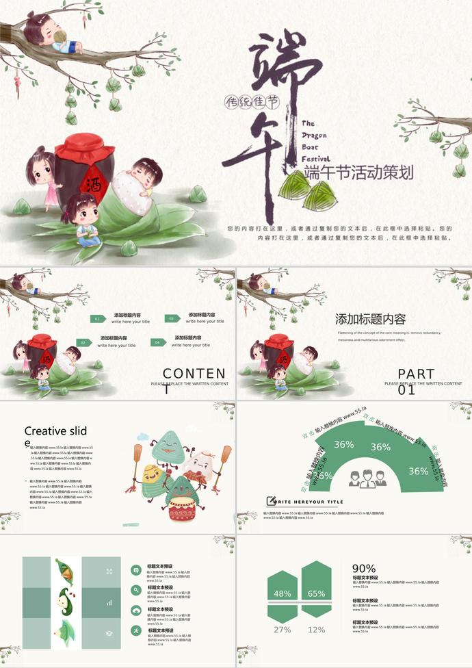 端午節活動策劃ppt模板