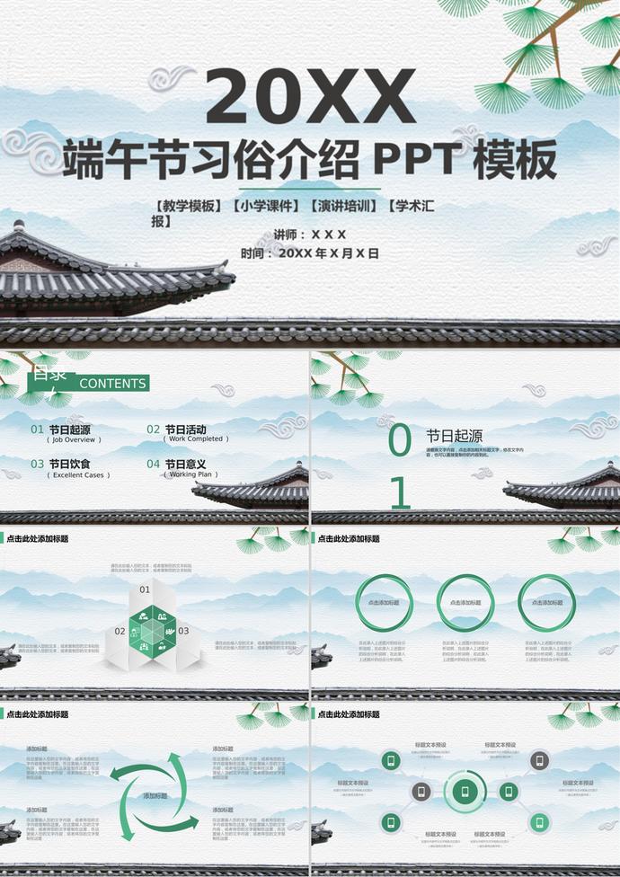 端午節(jié)習俗介紹PPT模板