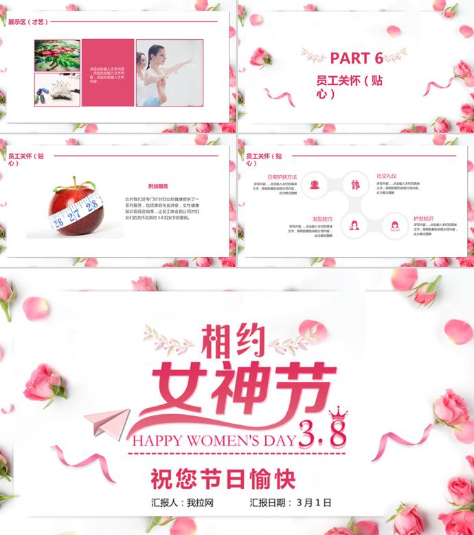 粉色溫馨婦女節活動策劃ppt模板-3