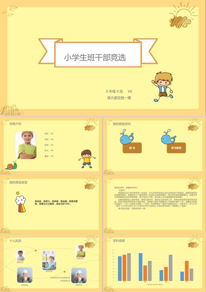 黃色卡通小學生班干部競選PPT模板