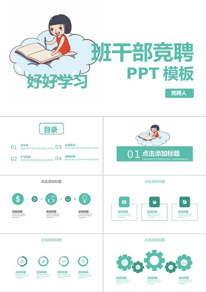 簡約風格學生班干部競選ppt模板