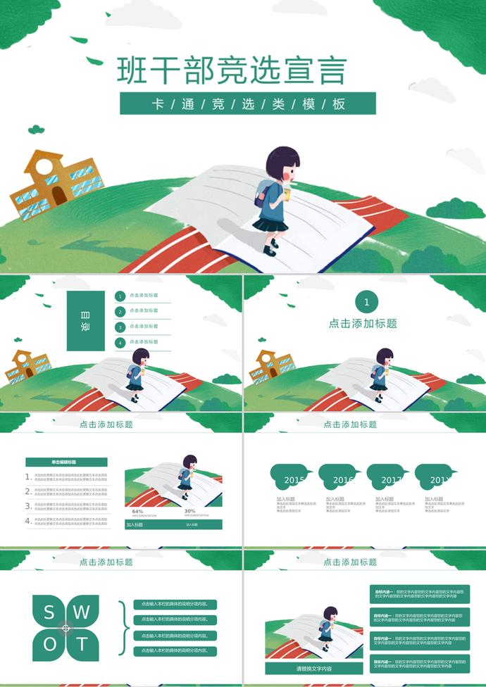 卡通通用班干部競選宣言ppt模板