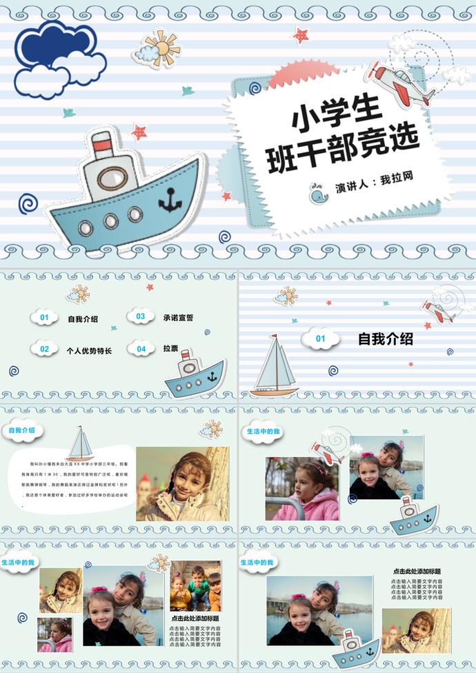 卡通小學(xué)生班干部競選自我介紹PPT模板