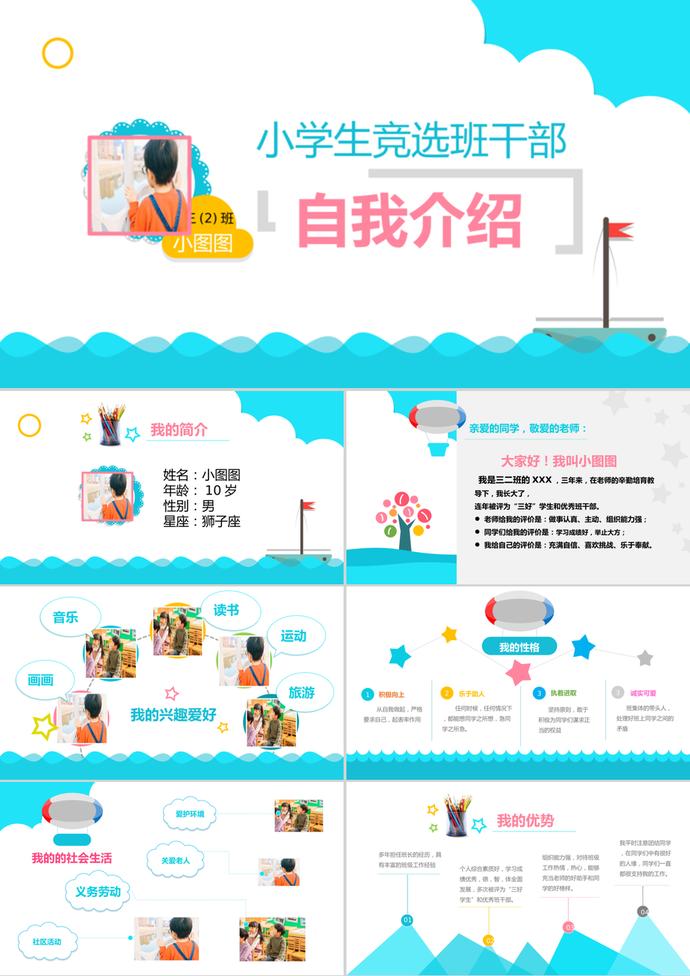 小學生班干部競選自我介紹PPT模板