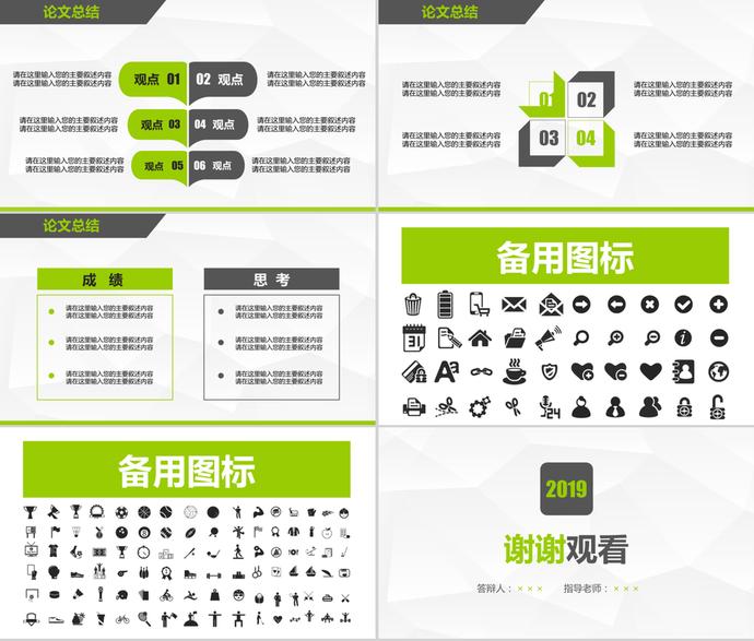 畢業論文答辯畢業設計開題報告PPT模板-3