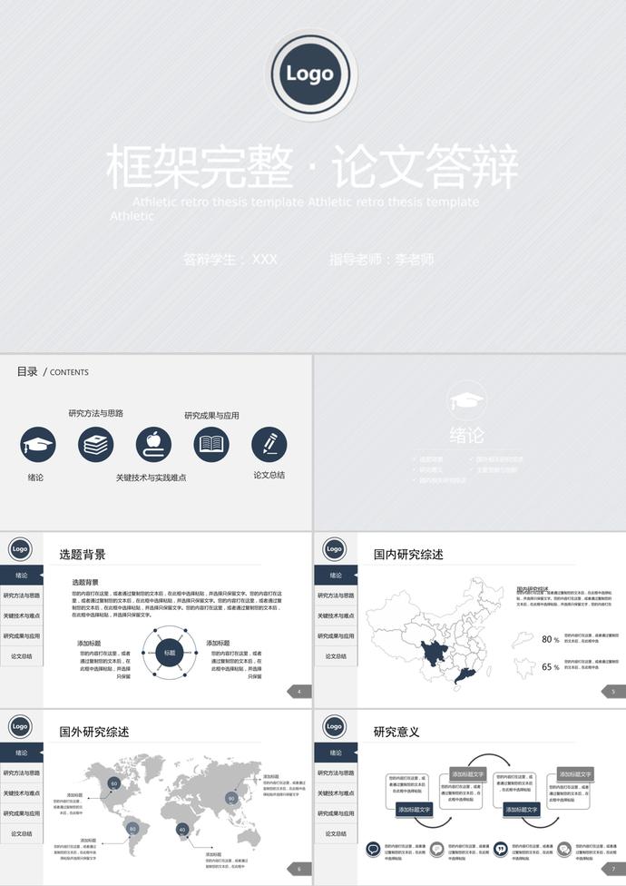 簡(jiǎn)約大氣框架完整畢業(yè)論文答辯PPT模板