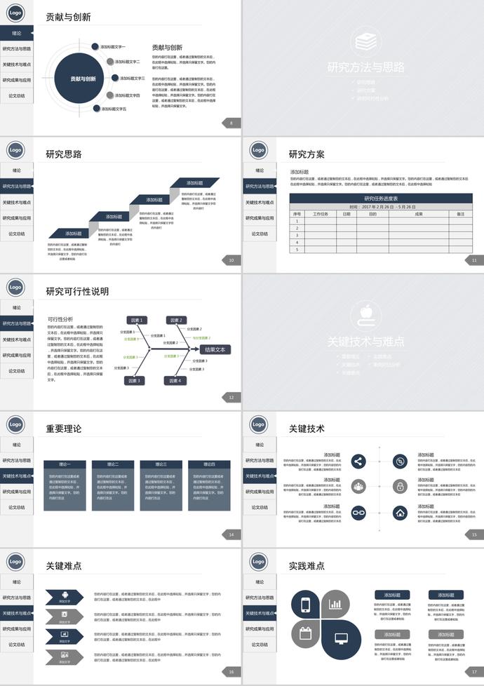 簡(jiǎn)約大氣框架完整畢業(yè)論文答辯PPT模板-1