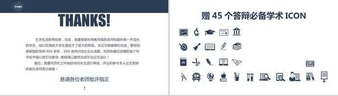 簡(jiǎn)約大氣框架完整畢業(yè)論文答辯PPT模板-3