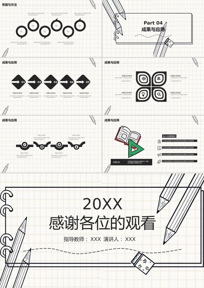 手繪鉛筆畢業論文答辯PPT模板-2