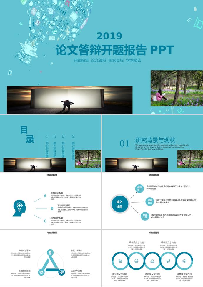 學(xué)生論文答辯開題報(bào)告PPT模板