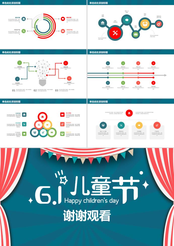 六一兒童節活動策劃通用ppt模板-3