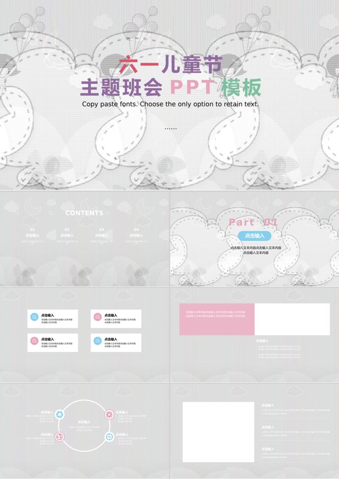六一兒童節活動主題班會PPT模板