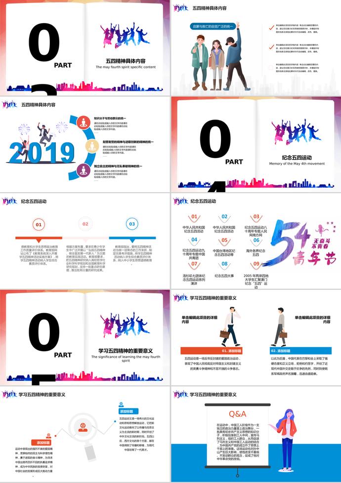奔跑吧五四青年弘揚(yáng)五四精神ppt模板-1