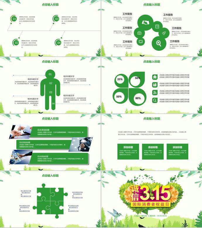 誠(chéng)信315消費(fèi)者權(quán)益保護(hù)日PPT模板-2