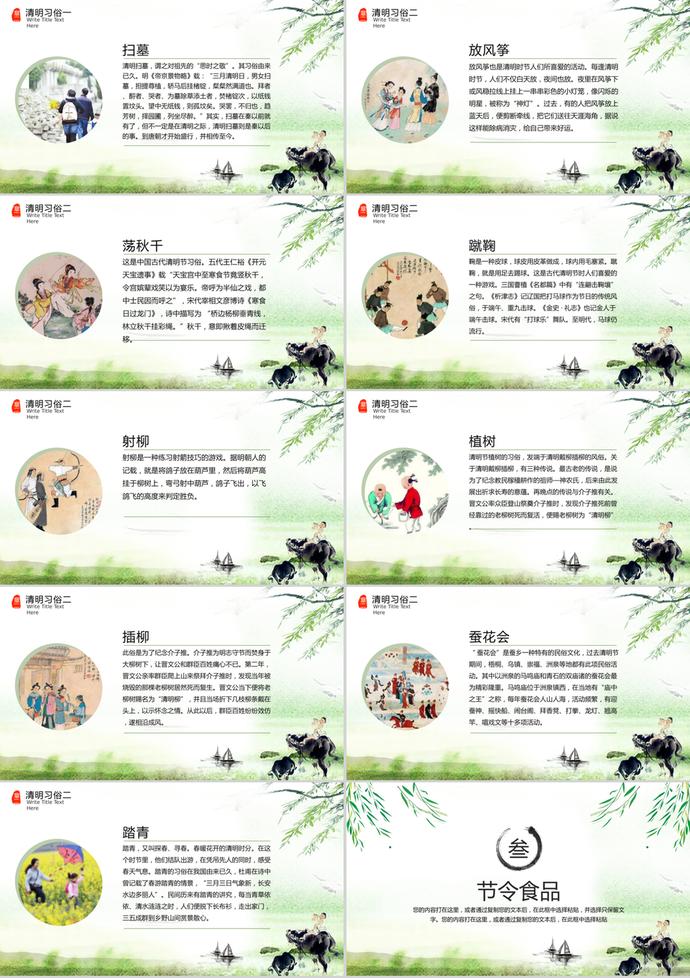清明節傳統節日介紹PPT模板-1