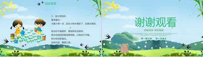 綠色清新卡通植樹節活動策劃ppt模板-2