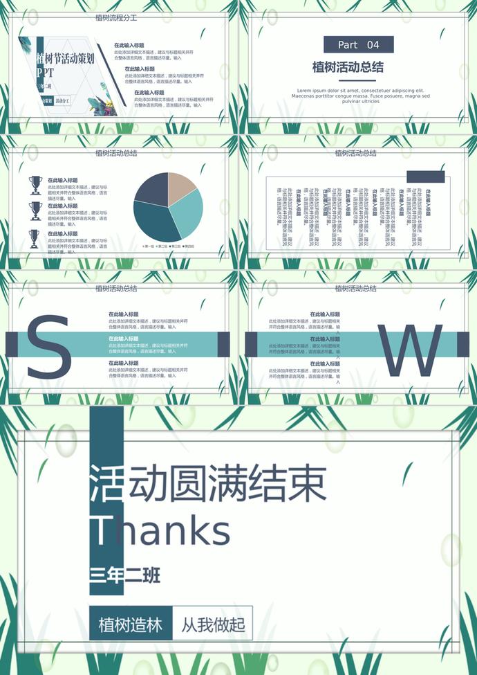 小學生植樹節活動策劃方案PPT模板-2