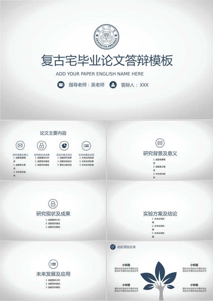 復古宅開題報告畢業論文答辯ppt模板