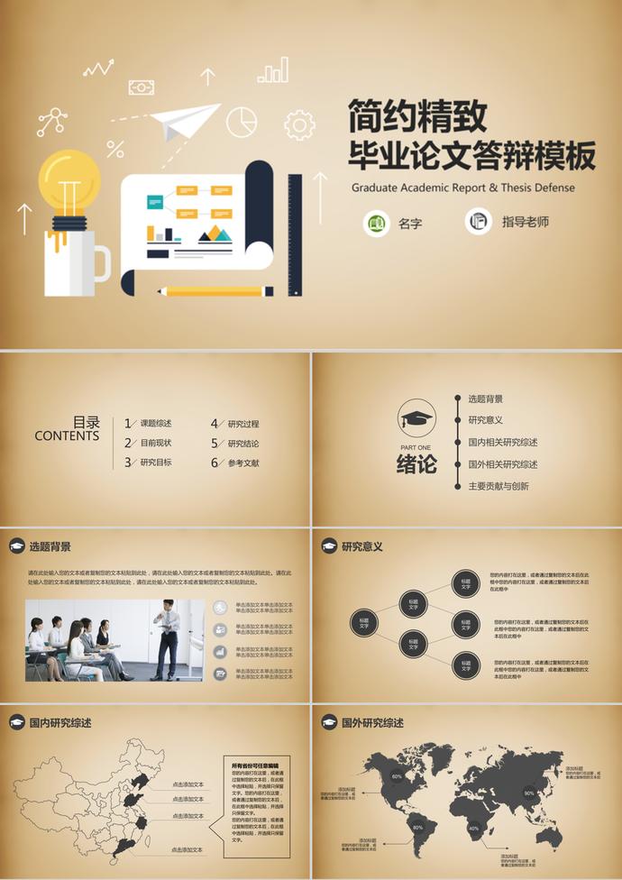 簡約精致高校畢業設計論文答辯ppt模板