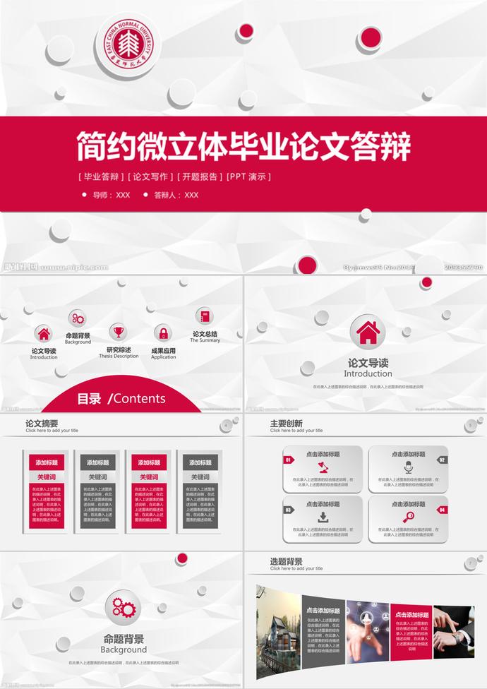 簡約微立體畢業(yè)論文答辯開題報告ppt模板