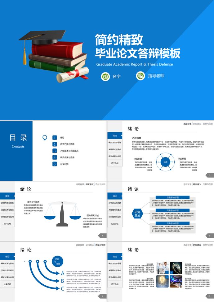 藍色簡約論文答辯開題報告ppt模板