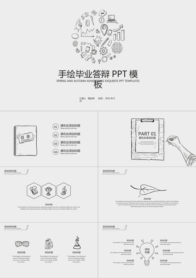 手繪簡約高校畢業(yè)設計答辯PPT模板