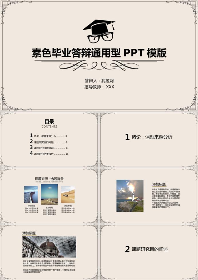 素色開(kāi)題報(bào)告畢業(yè)答辯通用型PPT模版