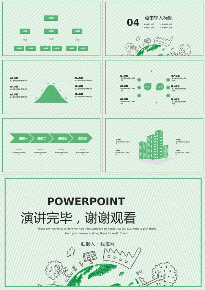 簡(jiǎn)約淺綠世界地球日環(huán)保公益宣傳ppt模板-2