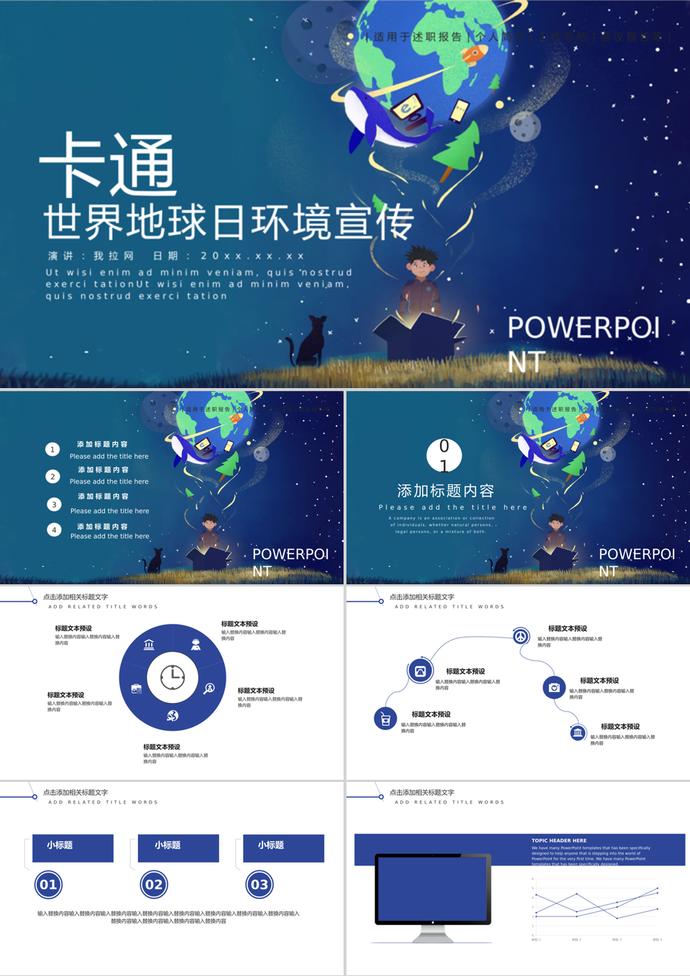 卡通世界地球日環(huán)境宣傳述職報(bào)告ppt模板
