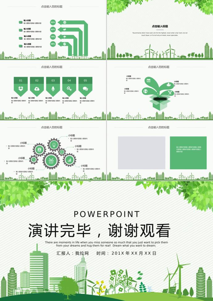 清新簡約世界地球日活動環保宣傳ppt模板-2