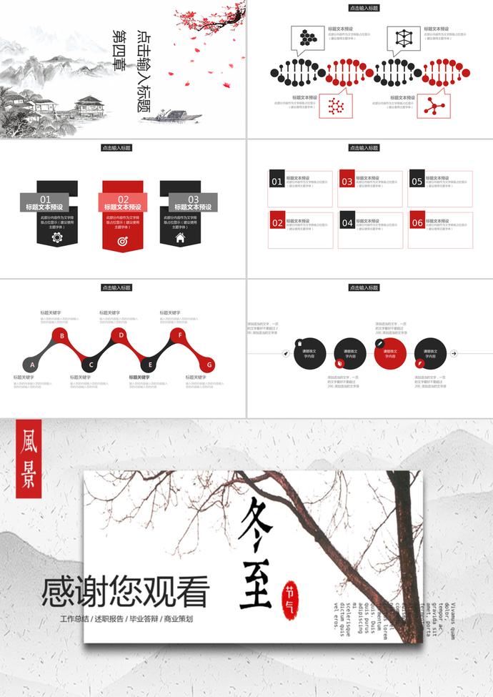 冬至系列工作總結(jié)活動(dòng)策劃書ppt模板-2