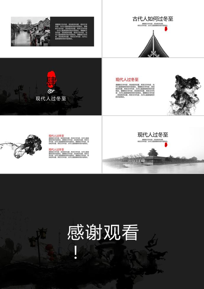 黑色二十四節日之冬至節日介紹ppt模板-2
