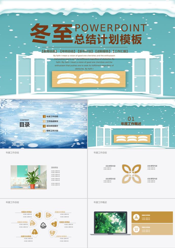 簡約冬至活動工作總結(jié)計劃ppt模板