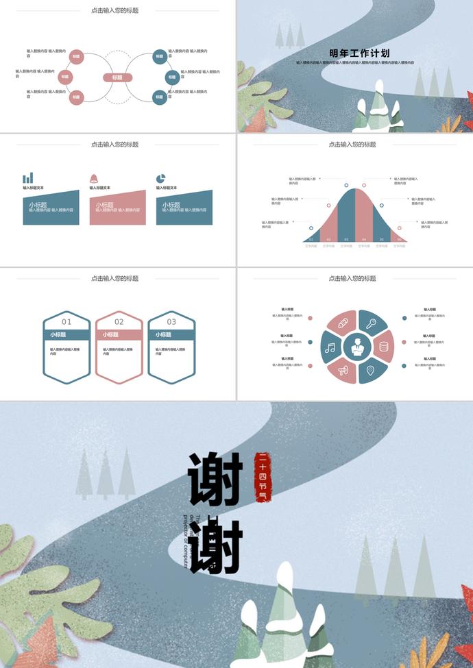 簡約冬至年度工作總結(jié)匯報ppt模板-2