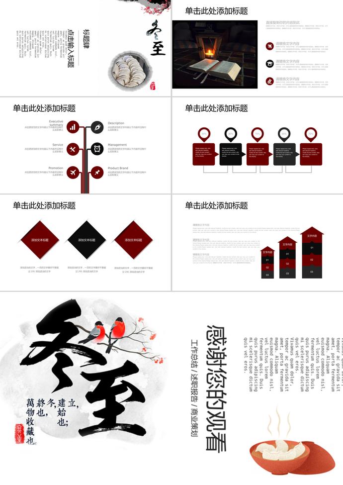 節氣節日冬至活動策劃方案ppt模板-2