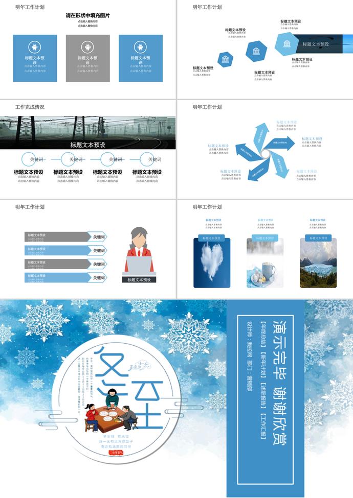 藍色冬至系列年終工作匯報總結PPT模板-2