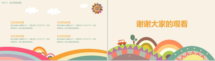 彩色卡通兒童節(jié)成長通用PPT模板-2
