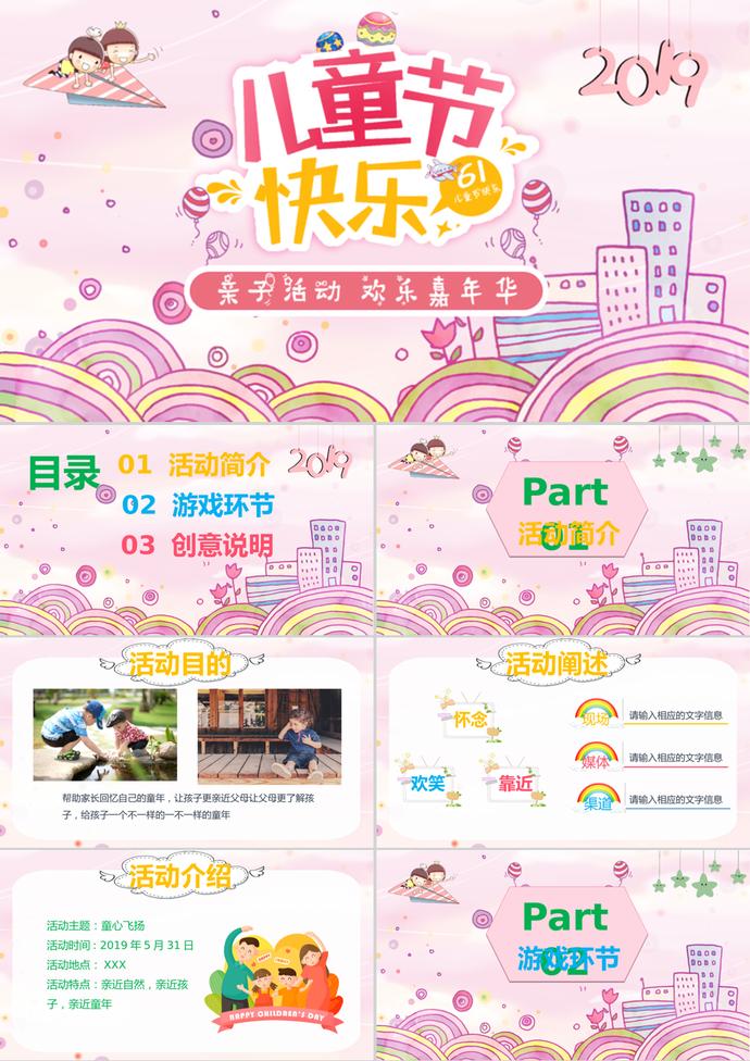 兒童節(jié)親子活動(dòng)歡樂嘉年華ppt模板