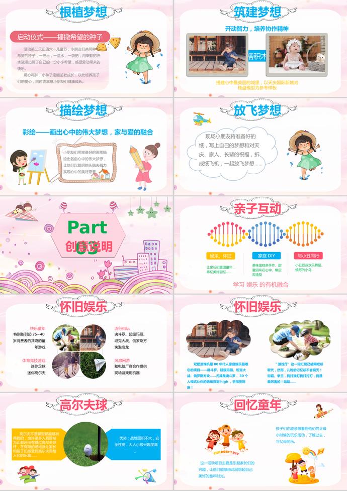 兒童節(jié)親子活動(dòng)歡樂嘉年華ppt模板-1