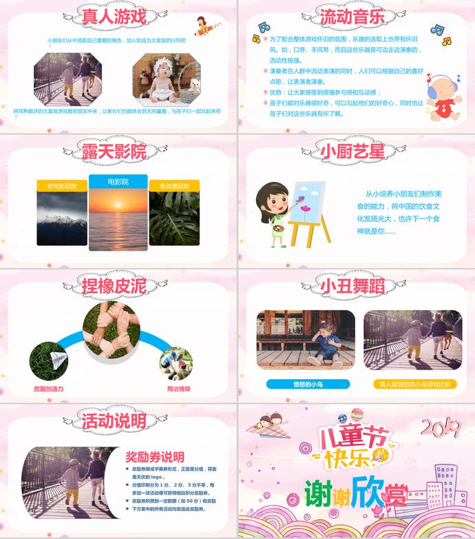 兒童節(jié)親子活動(dòng)歡樂嘉年華ppt模板-2