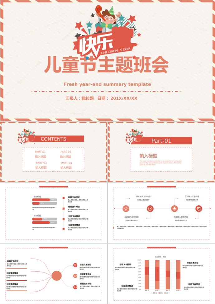 兒童節主題班會活動簡約通用PPT模板