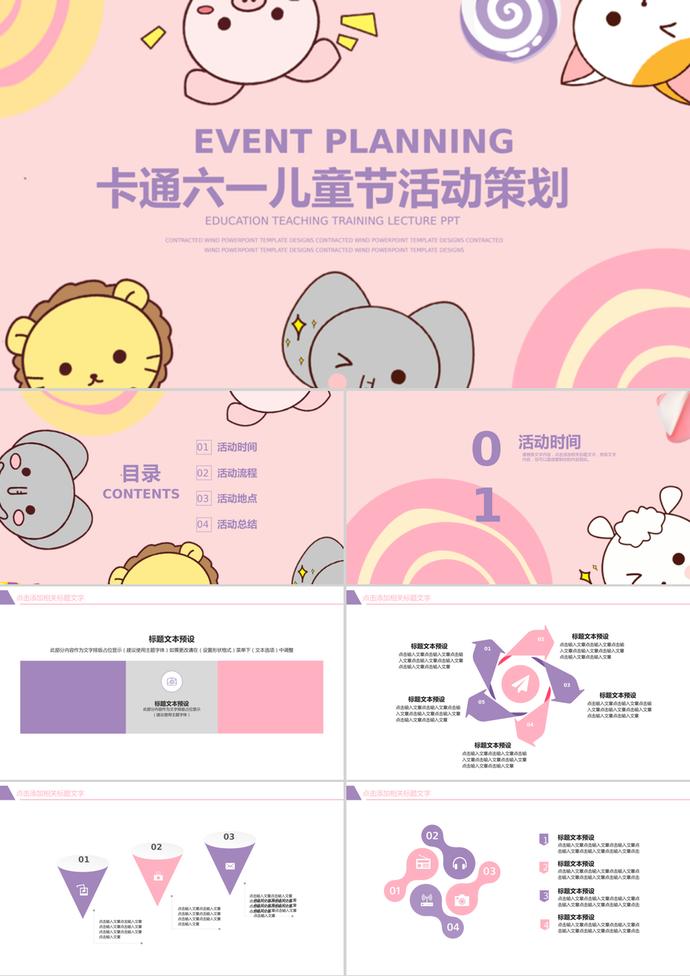 粉色卡通61兒童節活動策劃ppt模板