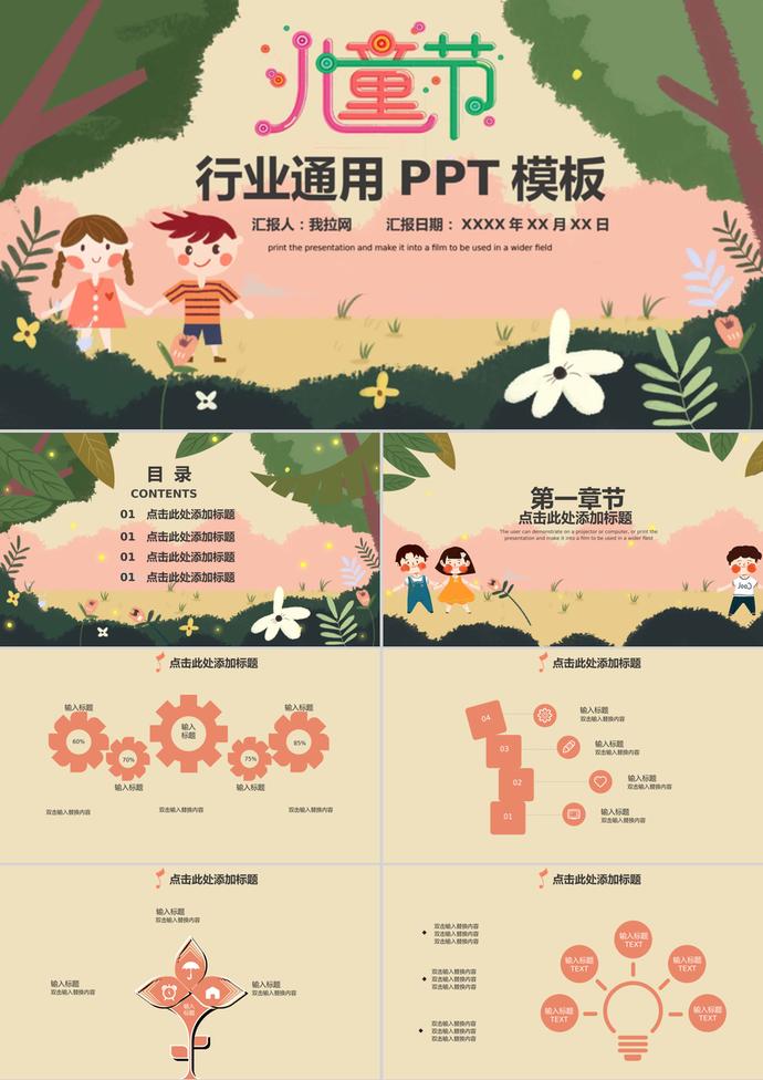 國際六一兒童節(jié)行業(yè)通用PPT模板
