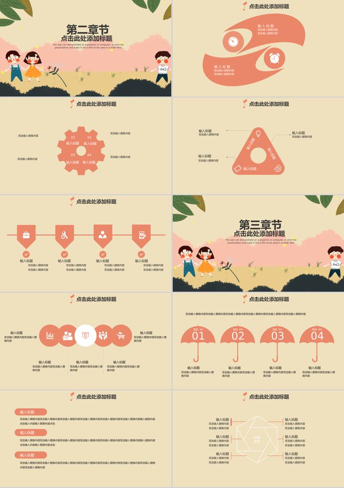 國際六一兒童節(jié)行業(yè)通用PPT模板-1