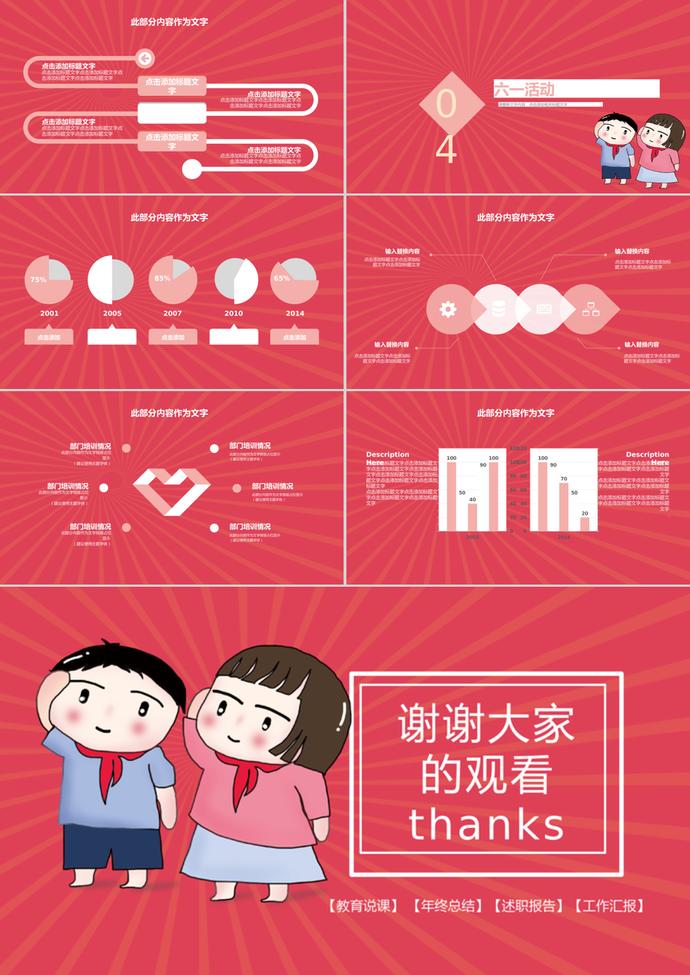 紅色六一兒童節(jié)活動策劃PPT模板-2