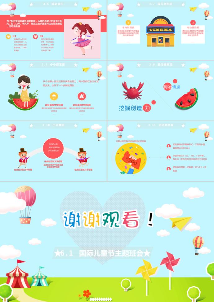 歡樂六一兒童節主題班會ppt模板-2
